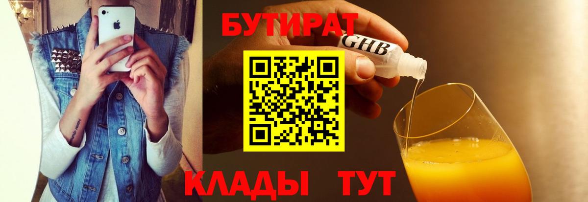 Бутират 99%  Вход с VPN  Тавда 