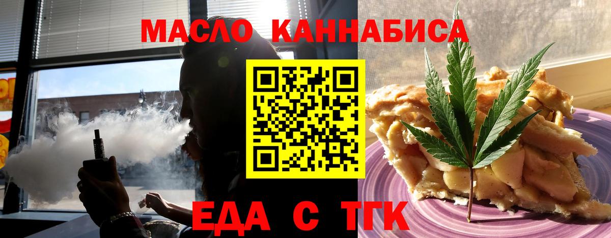 Еда ТГК конопля  Вход с VPN  Тавда 