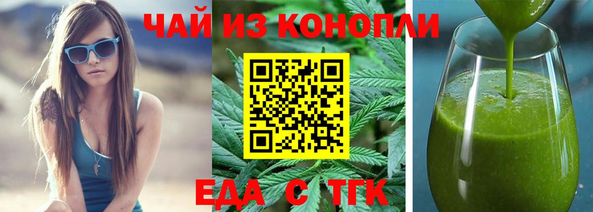 Еда ТГК конопля Тавда