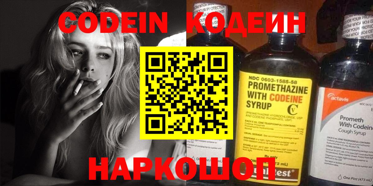 Кодеиновый сироп Lean напиток Lean (лин) Тавда
