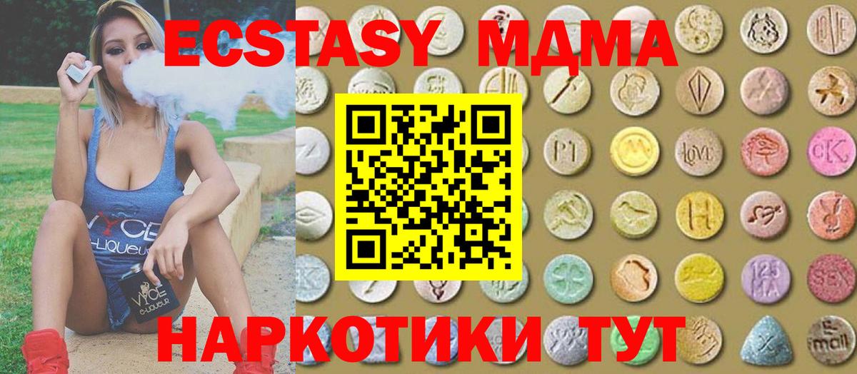 ЭКСТАЗИ ешки  купить  сайты  Ecstasy  ЭКСТАЗИ MDMA  Тавда  Вход с VPN 
