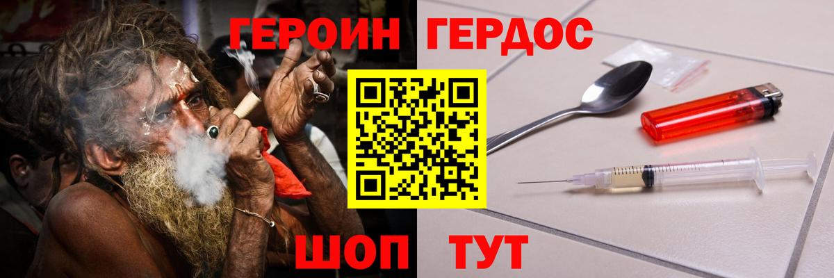 ГЕРОИН герыч Тавда