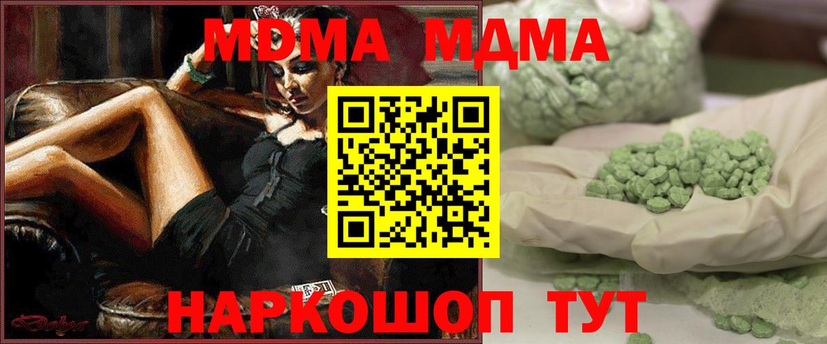 МДМА кристаллы Тавда