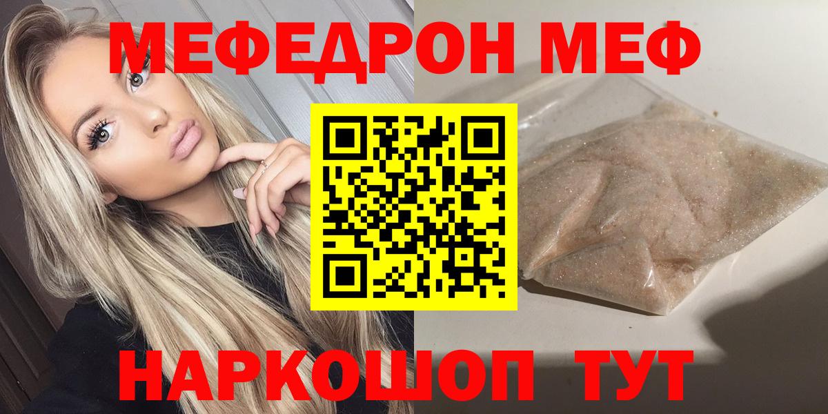Меф мяу мяу кристаллы Тавда