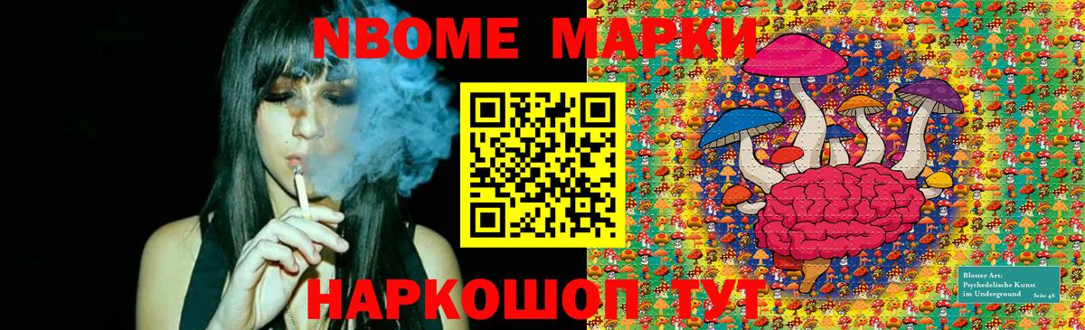 Марки N-bome 1,5мг Тавда