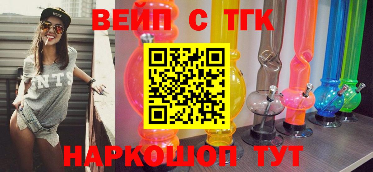 ТГК вейп Тавда